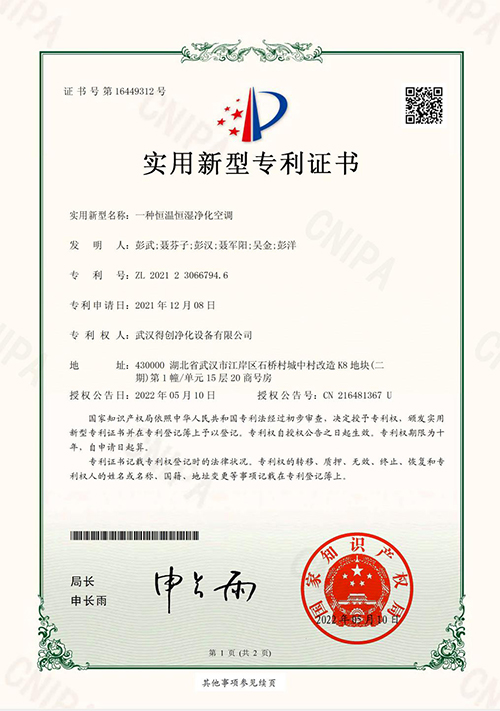 Deiiang Purification air conditioner Patent Certificate1