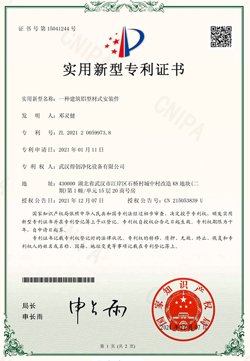Deiiang Aluminum profile mounting parts patent certificate