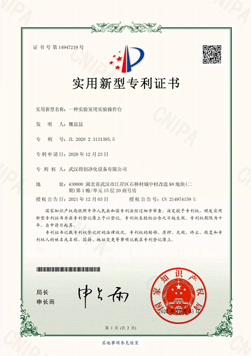 Deiiang Patent certificate for laboratory operating table