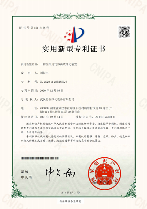 Deiiang Patent certificate for efficient purification device for medical gas