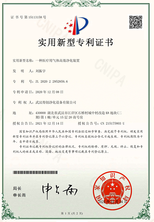 Deiiang Patent certificate for efficient purification device for medical gas