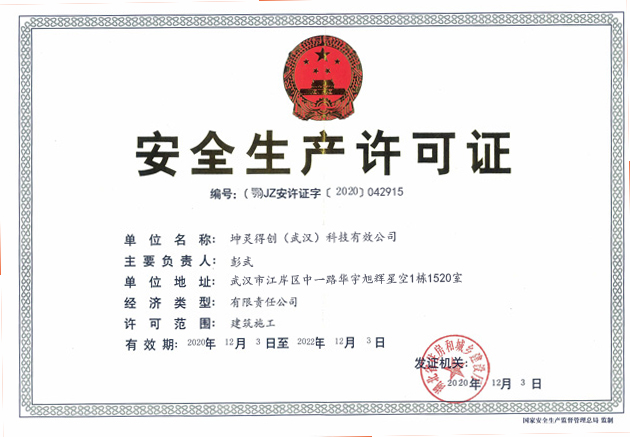 Deiiang Safety production license
