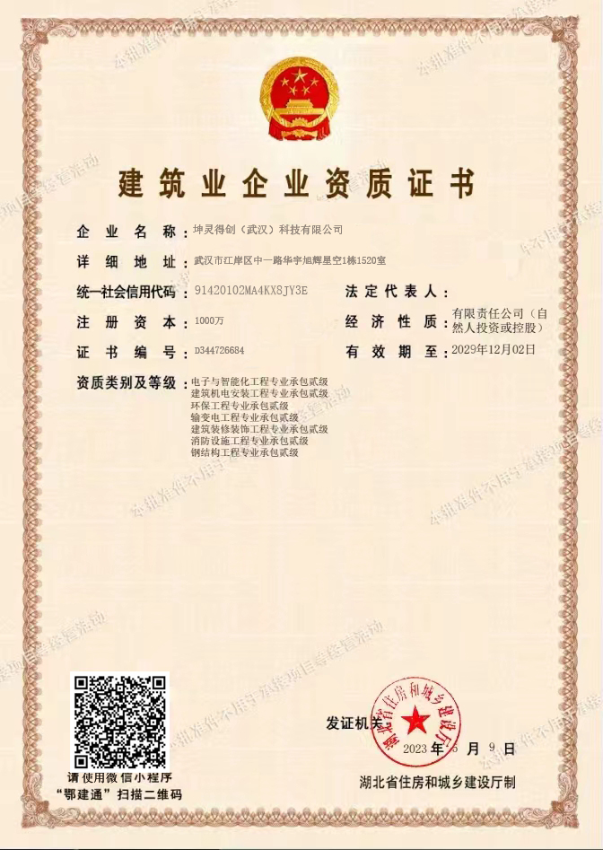 Deiiang Construction Qualification